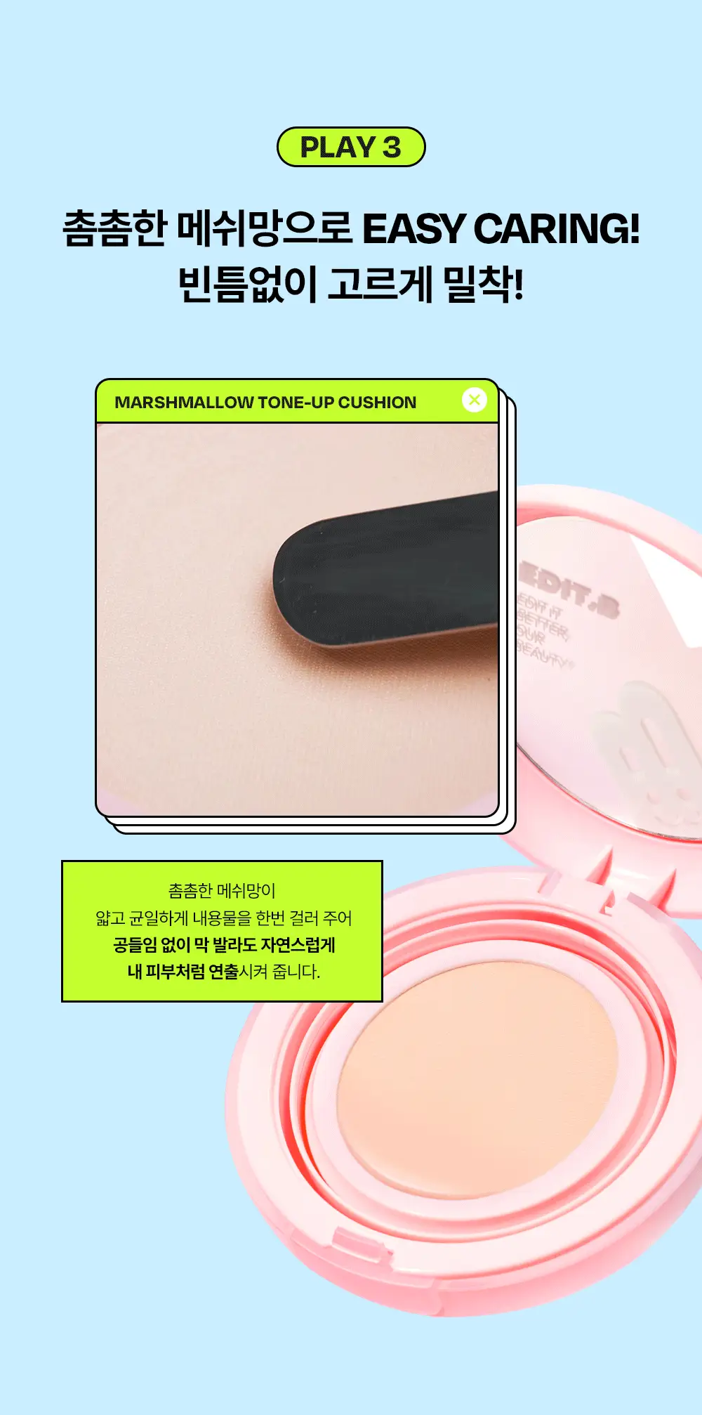 [1초톤업/수분밀착] 에딧비 마시멜로 톤업쿠션 (+파우치포함 2COLOR) 상세페이지 24